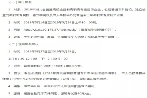 湖北专升本怎么报名?专升本报名形式、流程