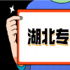 湖北网教专升本英语：结尾万能公式