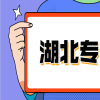 湖北网教本科学历在企业中有升职加薪的机会吗？