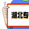 湖北省网络教育期末考试难度大不大？