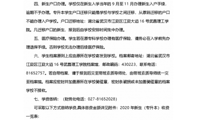 2020年武昌理工学院专升本新生入学须知