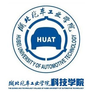 湖北汽车工业学院科技学院