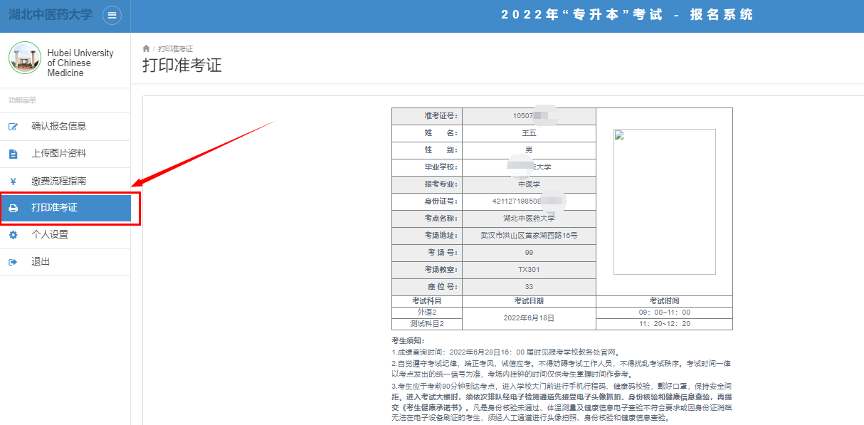 湖北中医药大学专升本.png