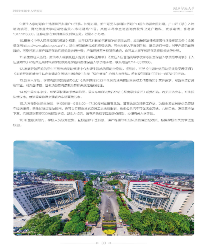湖北师范大学专升本新生报到须知.png
