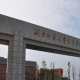 重庆科技学院