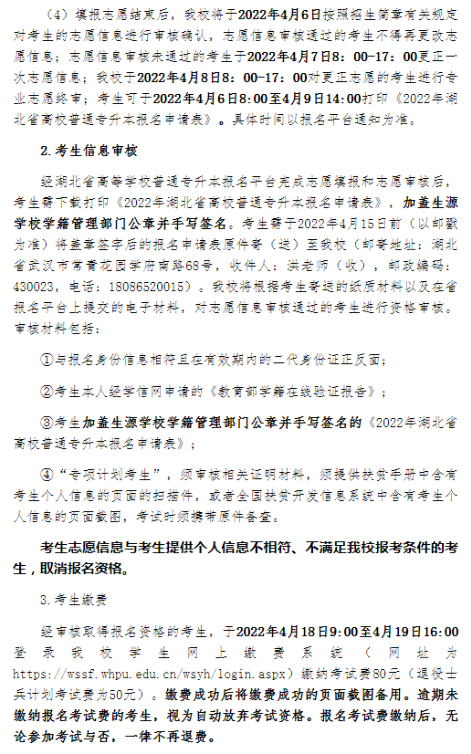 武汉轻工大学专升本招生简章.png