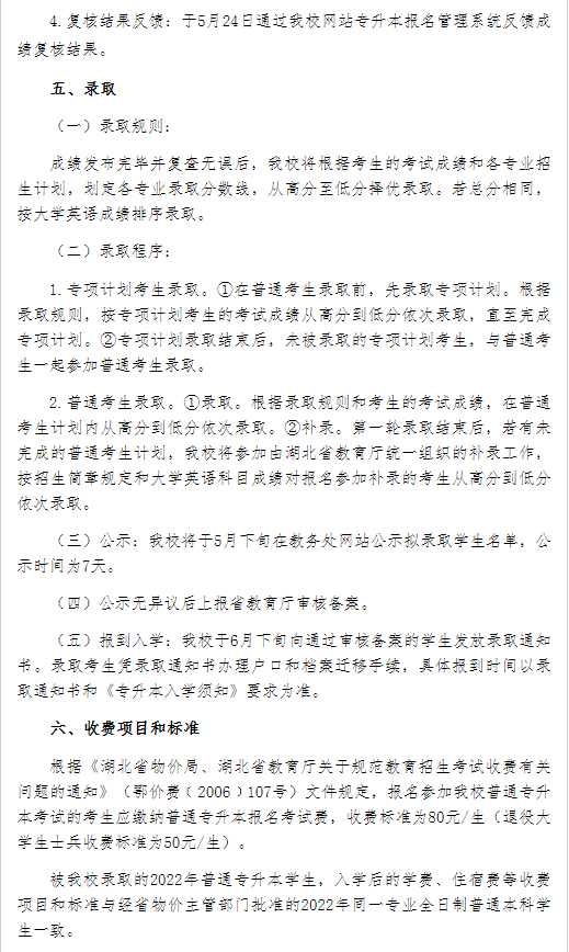 武汉轻工大学专升本招生简章.png