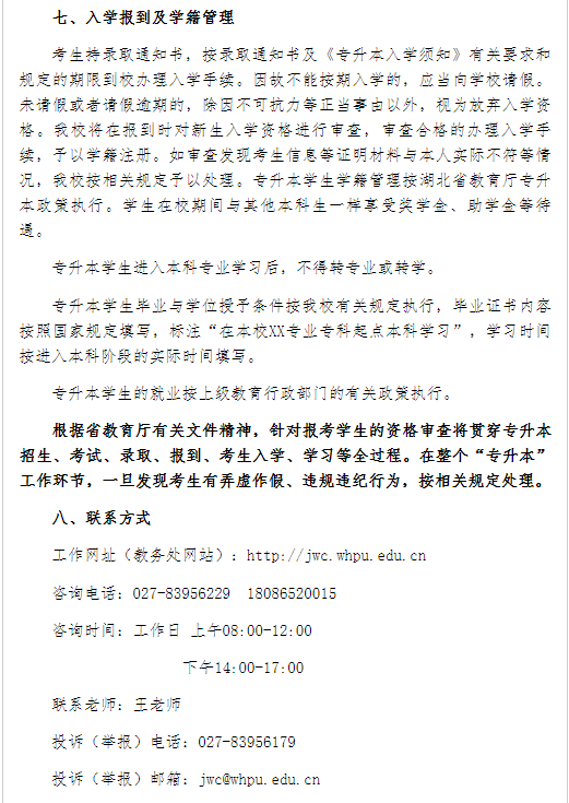 武汉轻工大学专升本招生简章.png