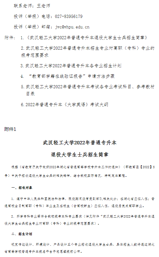 武汉轻工大学专升本招生简章.png