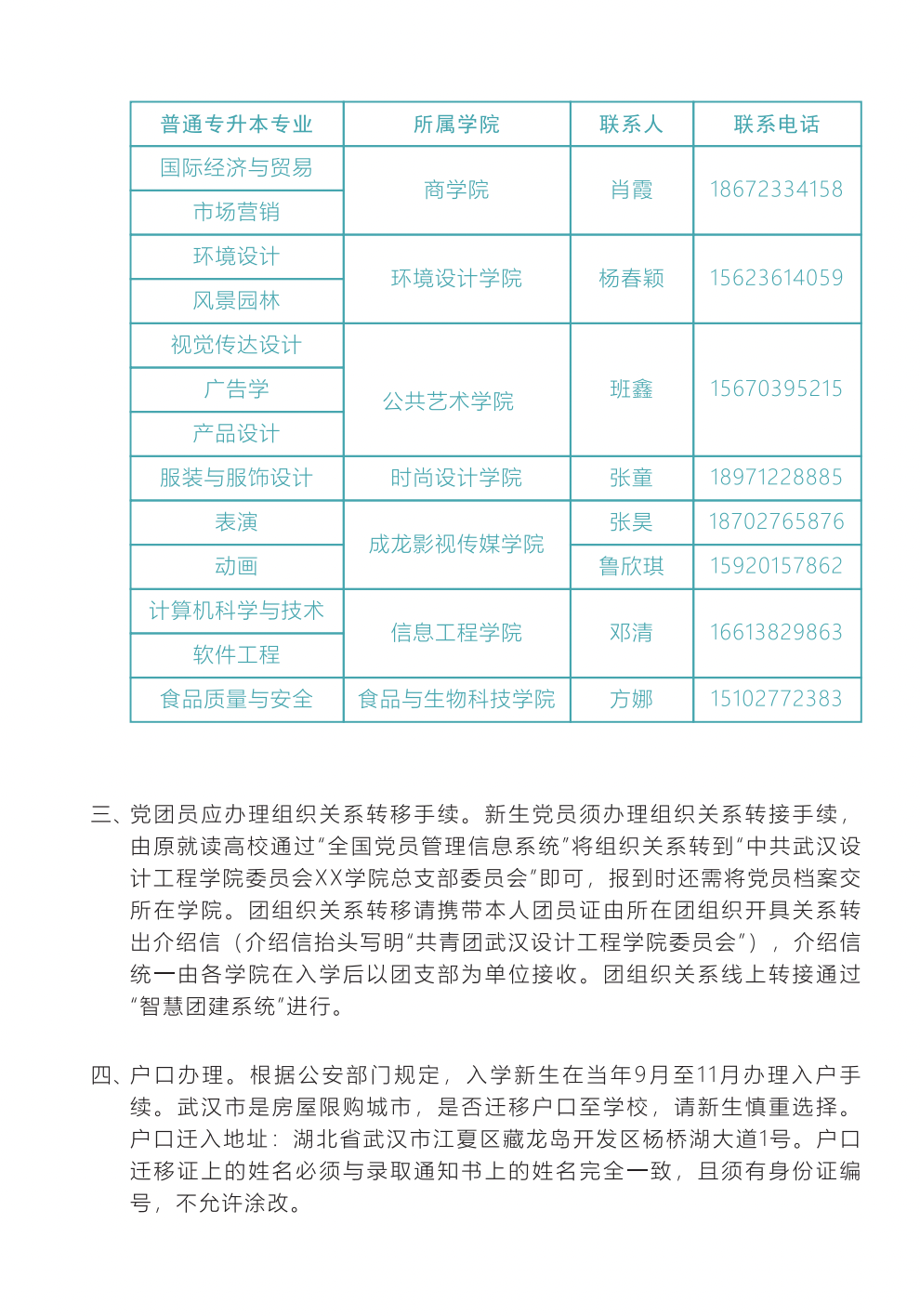 武汉设计工程学院专升本.png
