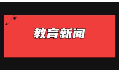 关于延期举行2023年湖北省播音与主持专业面试统考的公告