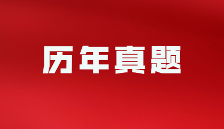 湖北专升本历年真题及答案领取方法！