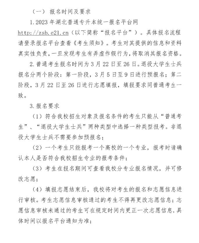 湖北文理学院理工学院专升本招生简章