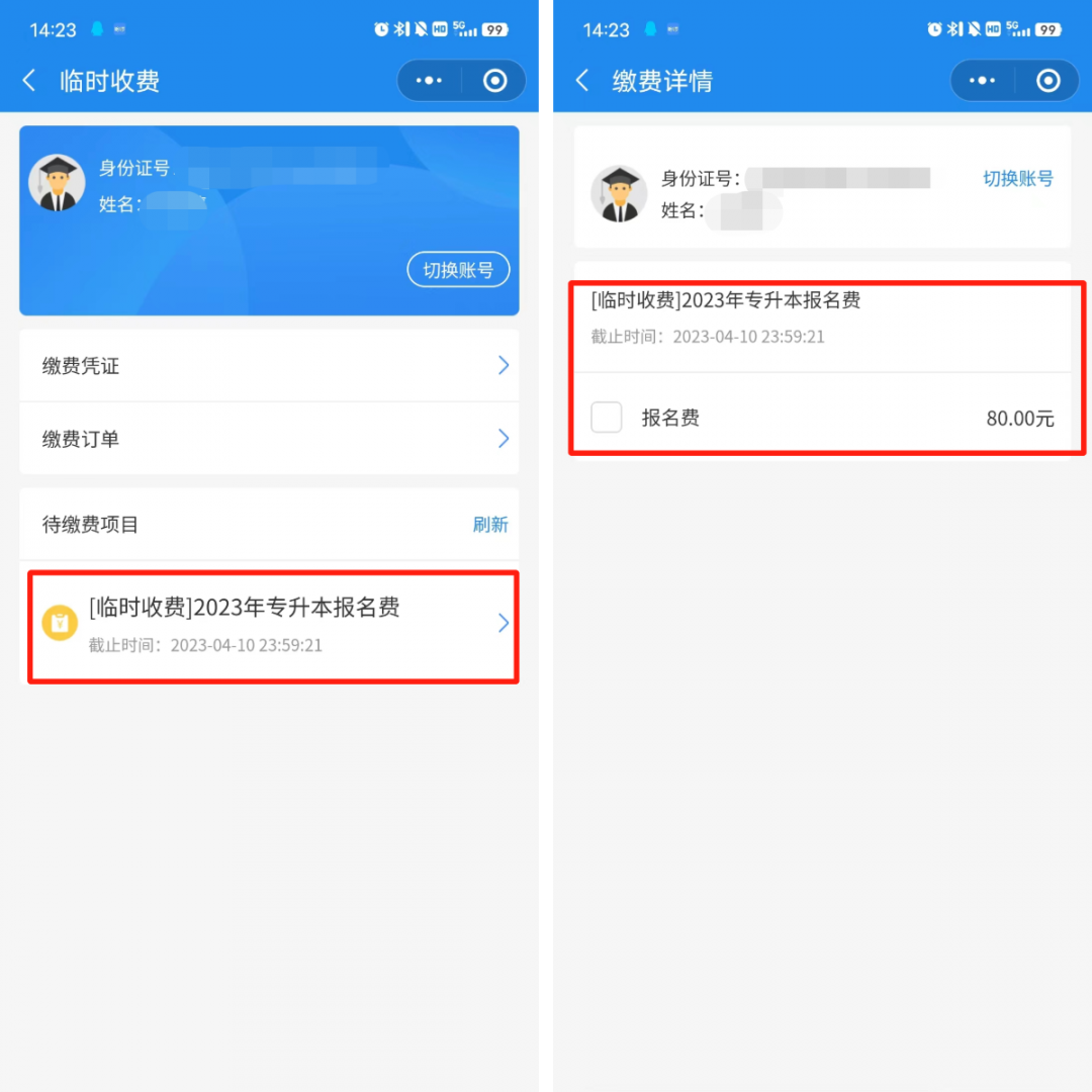 荆州学院专升本考试费用缴纳