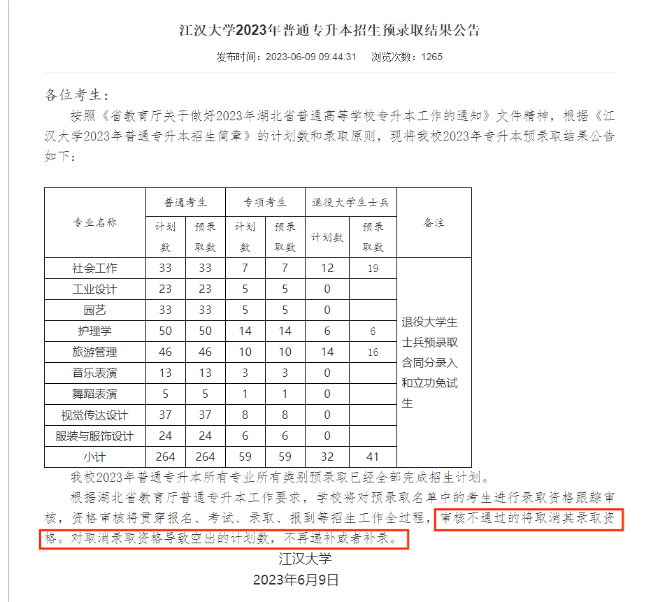 湖北专升本