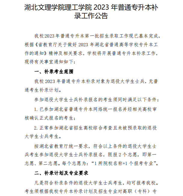 湖北文理学院理工学院专升本补录