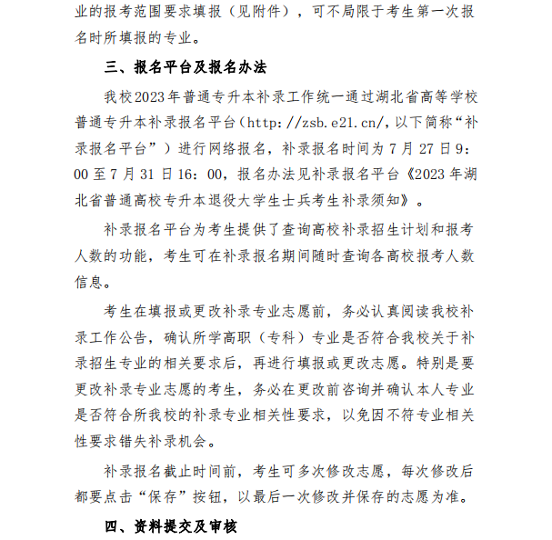 湖北文理学院理工学院专升本补录