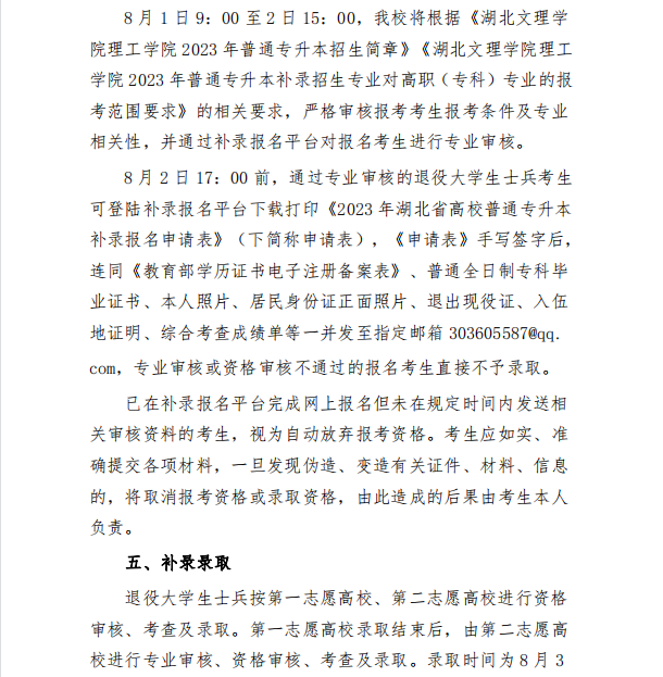 湖北文理学院理工学院专升本补录