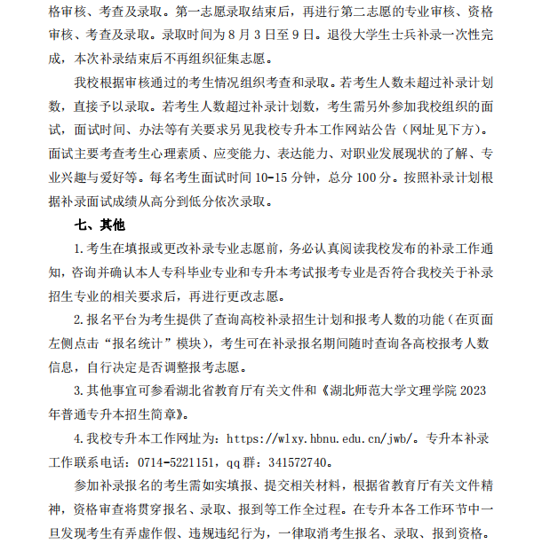 湖北师范大学文理学院专升本