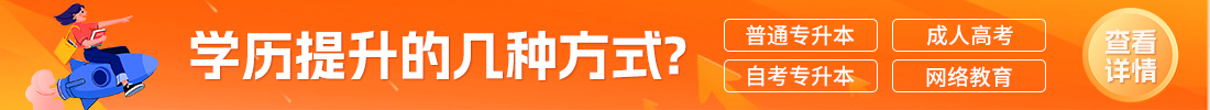 湖北学历提升
