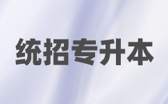 湖北专升本报名截止日期及流程全面解析