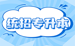 湖北专升本报名流程：手把手教你轻松完成报名