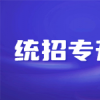 轻松备考，顺利升本：湖北统招专升本的攻略与建议
