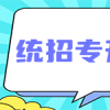 湖北专升本招生计划解读：从政策到实践